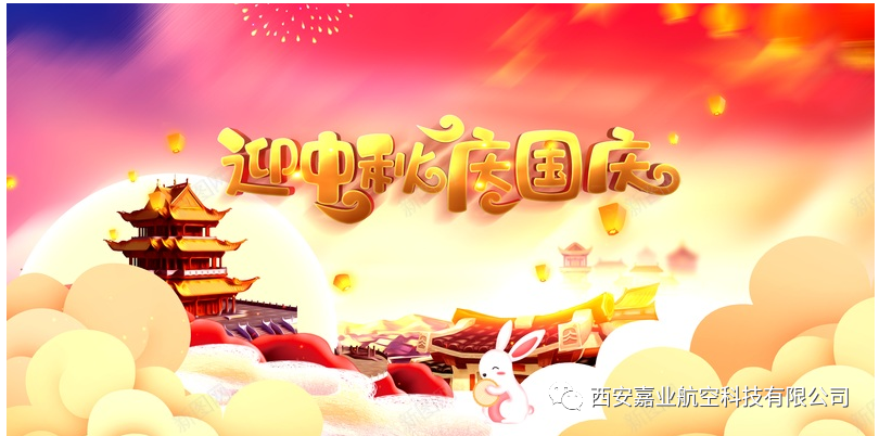 “迎中秋?慶國(guó)慶”——嘉業(yè)航空黨支部開(kāi)展愛(ài)國(guó)主義教育觀紅色影片黨日活動(dòng)