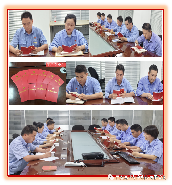 學(xué)習(xí)貫徹二十大精神||學(xué)黨章 強(qiáng)黨性 履好職 盡好責(zé)----嘉業(yè)航空黨支部組織開(kāi)展主題黨日活動(dòng)