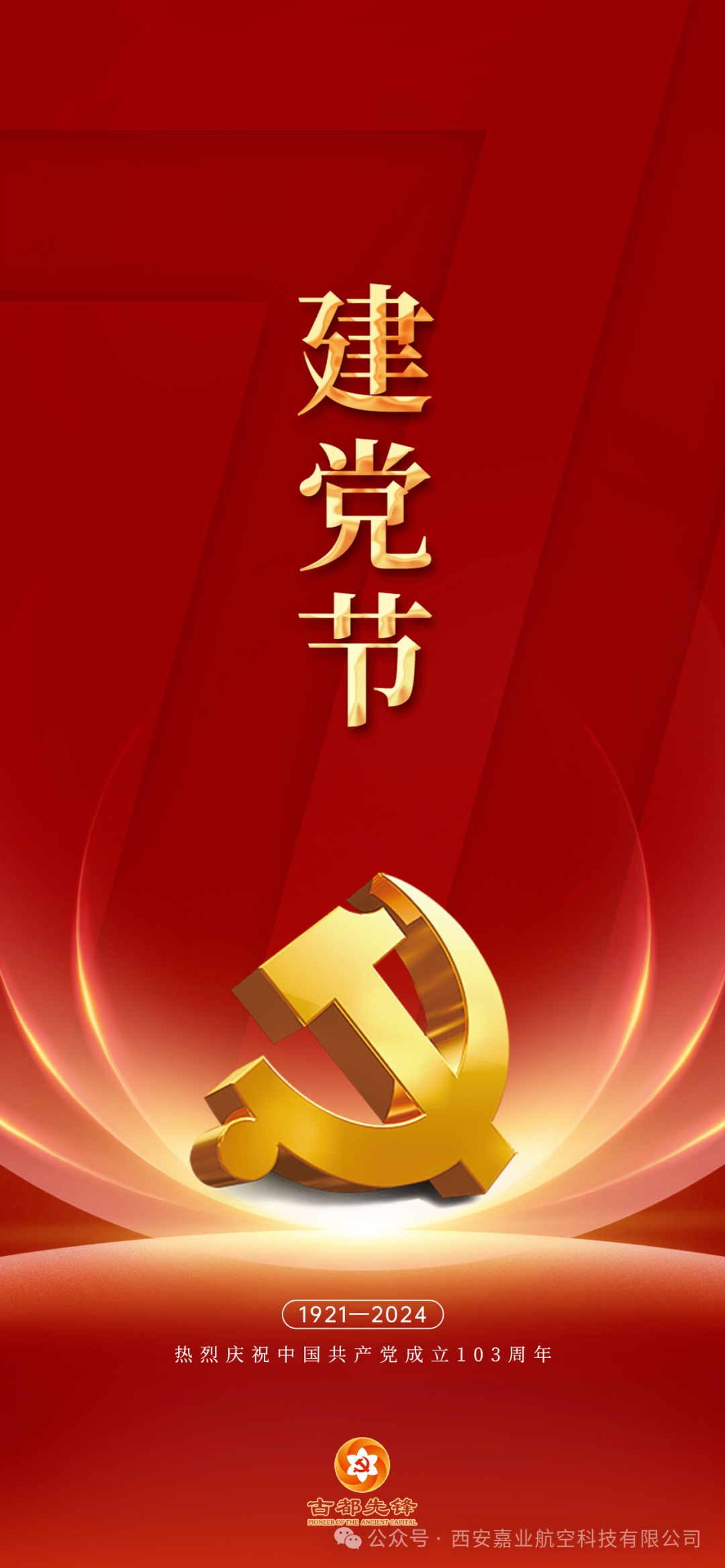 熱烈慶祝中國(guó)共產(chǎn)黨成立103周年<div   id=